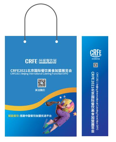 CRFE北京国际餐饮美食加盟展-手提袋VI