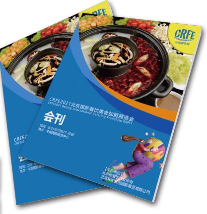 CRFE北京国际餐饮美食加盟展-会刊VI