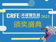 CRFE北京国际餐饮美食加盟