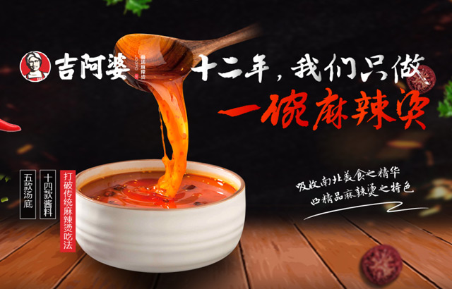 吉阿婆麻辣烫加盟 吉阿婆麻辣烫加盟