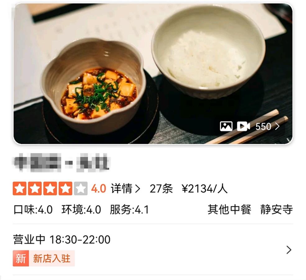 整鸡只取一片肉，人均两千吃不饱！上海一餐厅被指“中餐日作”宰客，商家发声